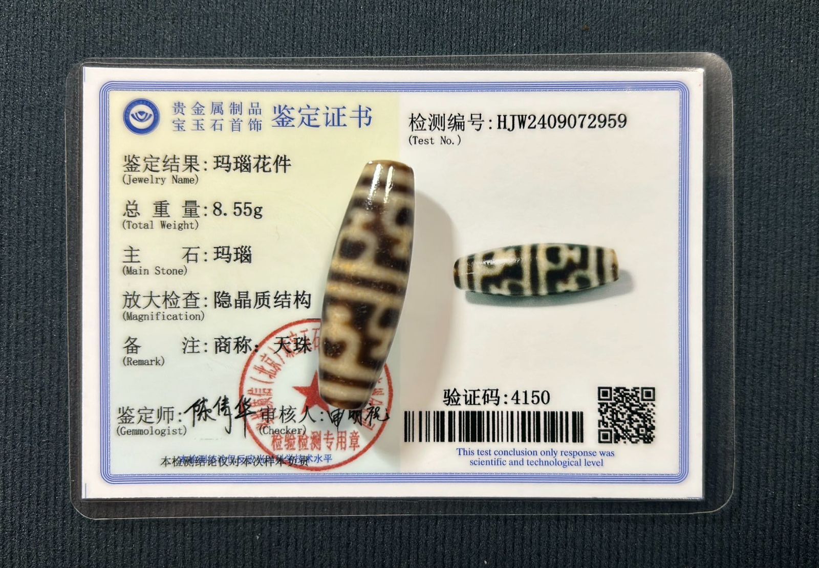 339天珠　専用です！　希少　西蔵　奉納型　プルバ　　dzibeads！ ジービーズ・黒朱砂 (dzi mig si pa with black blood spots