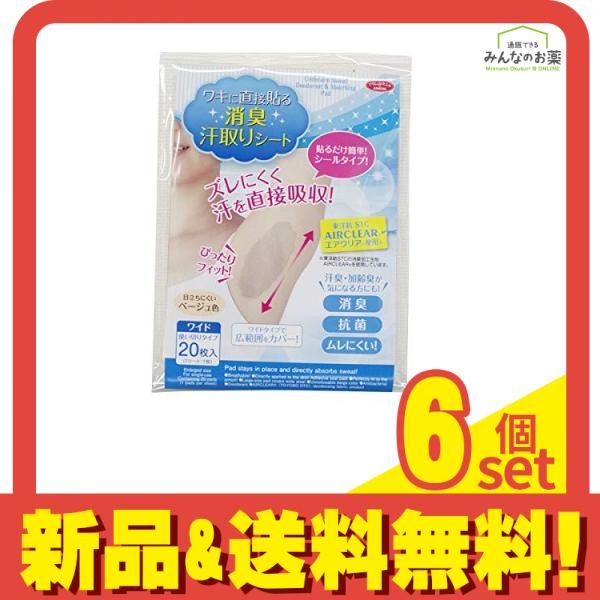 アイメディア ワキに直接貼る消臭汗取りシート シールタイプ 20枚 6個セット