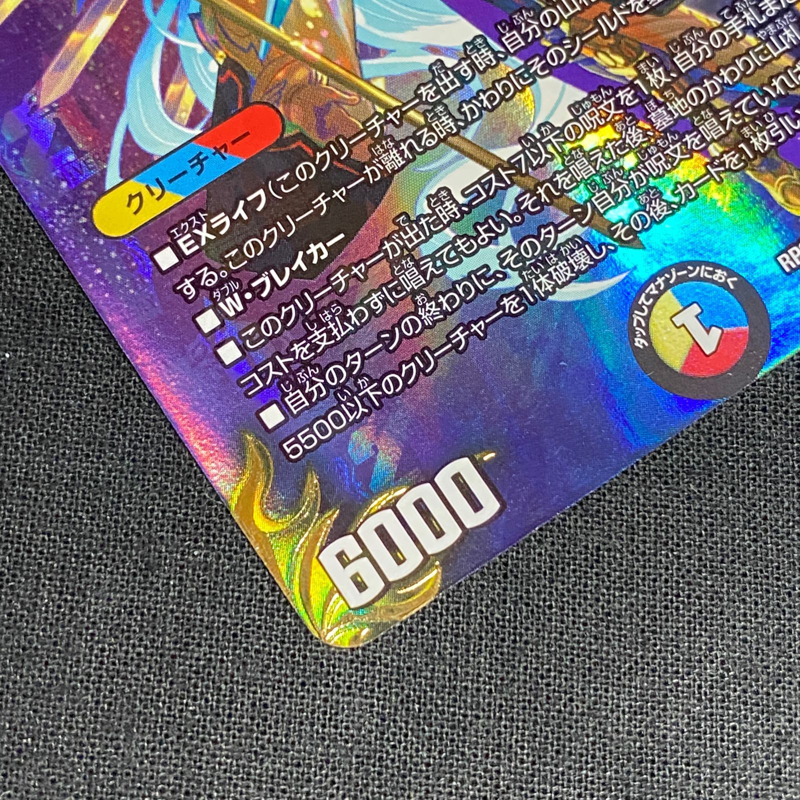 浜館50-216】 デュエルマスターズ 龍風混成 ザーディクリカ RP22