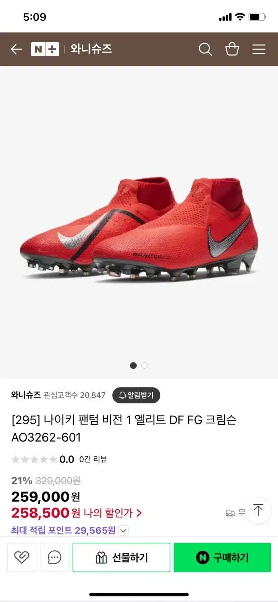 NIKE ナイキ ファントム コート ビジョン ゴースト サッカーシューズ 275
