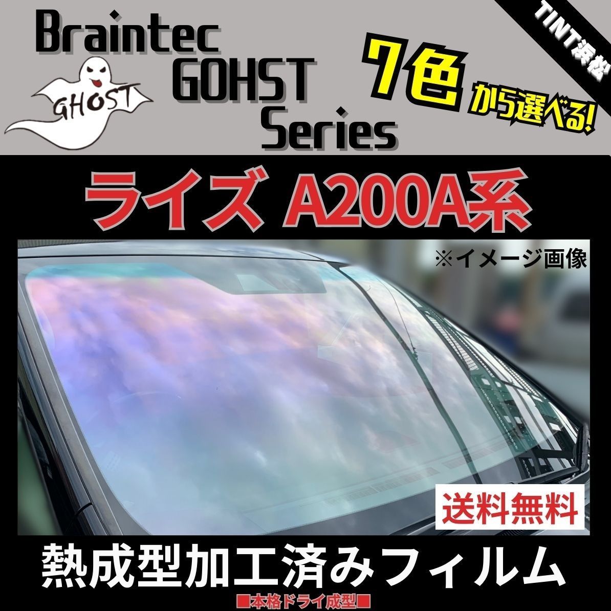 大人気，低価 高品質【ルミクール】 ライズ Ａ２００系 1枚貼り成型加工済みコンピューターカットフィルム RAIZE　A200A A201A A202A A210A　リア１面