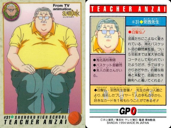 ux20 カード スラムダンク まとめ 安西先生 31 島村葉子 83 安西先生