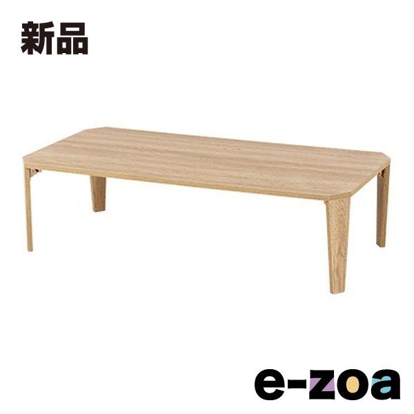 萩原  ハギハラ 折れ脚テーブル  約 幅120×奥行60×高さ32 7 cm ナチュラル MT-6867NA (2569300)