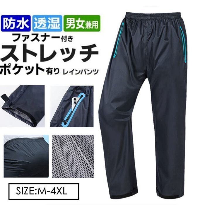 レインパンツ 防水 メンズ レインウェア 自転車 バイク 防水
