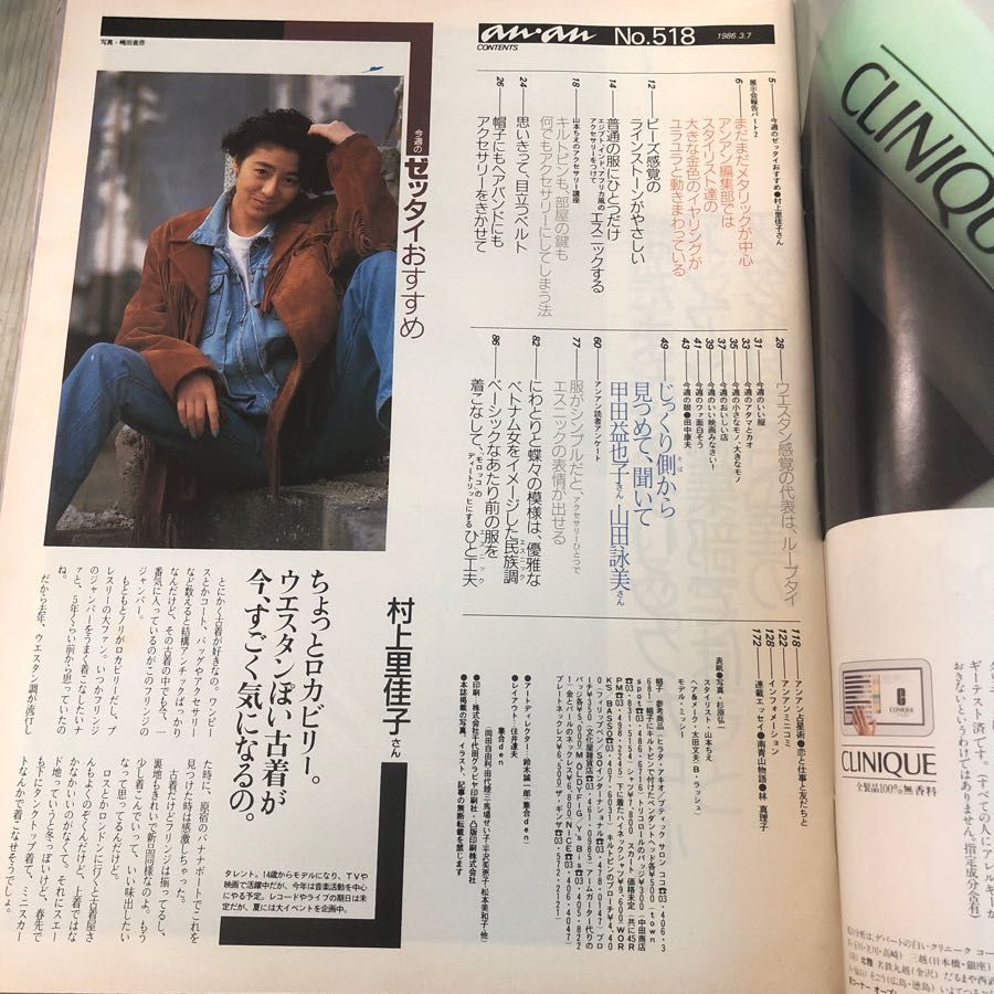 3-#an・an アンアン 1986年 No.518 昭和61年 3月 7日 ミッシー マガジンハウス シミ・折れ有 甲田益也子 山田詠子 ファッション 春服