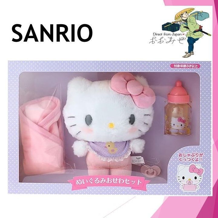 【SANRIO Hello Kitty Plush Care Set for kids present】サンリオ(SANRIO) ハローキティ  ぬいぐるみおせわセット