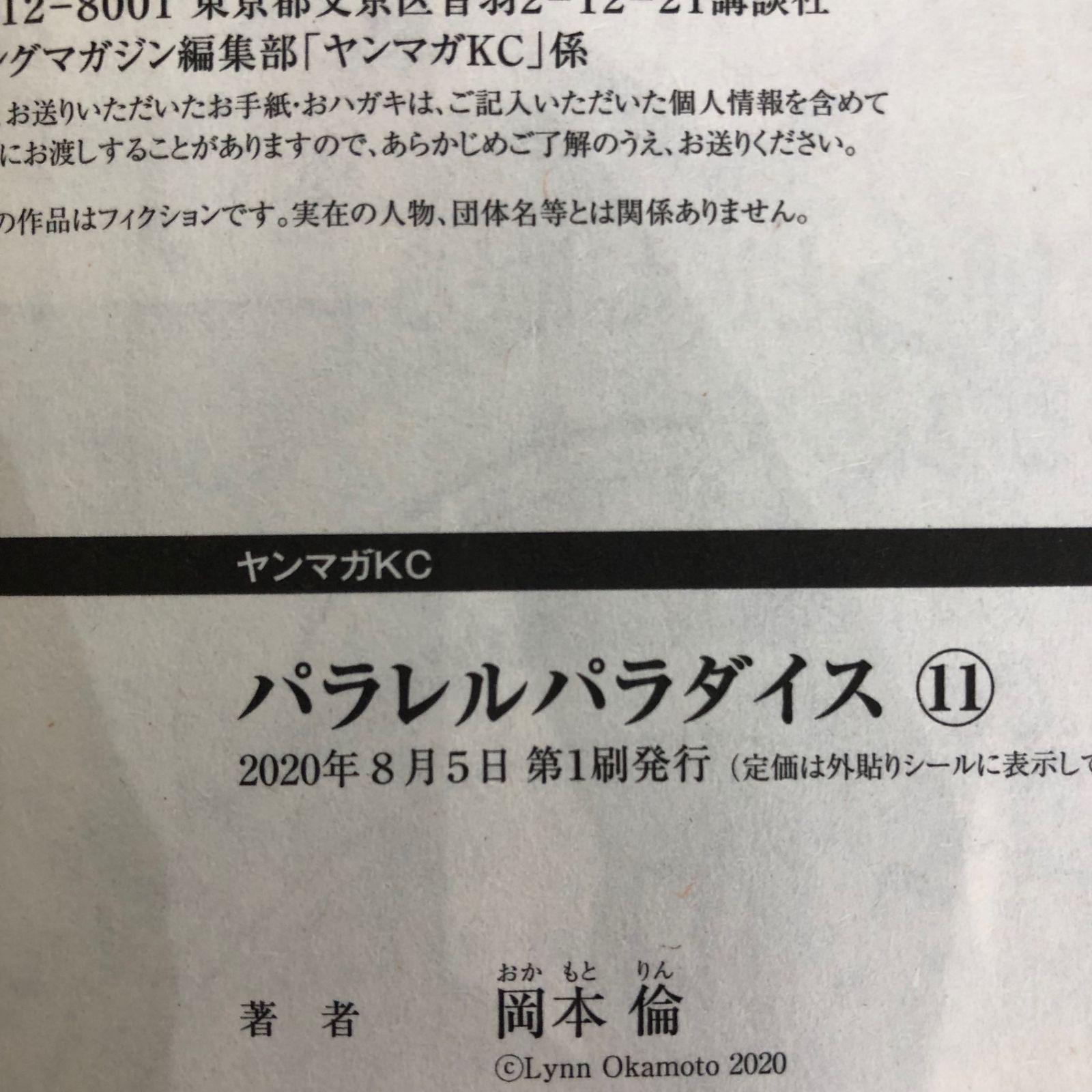 【全初版】パラレルパラダイス　22冊セット　特典付き 全初版】パラレルパラダイス 22冊セット 特典付き - メルカリ