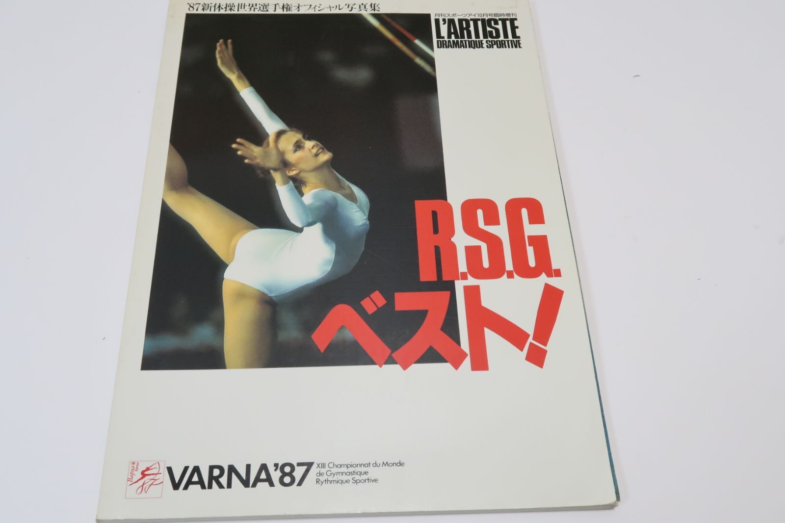 1987新体操世界選手権オフィシャル写真集 秋山エリカ 大塚裕子 山崎浩子 ビアンカパノバ リリア・イグナトバ