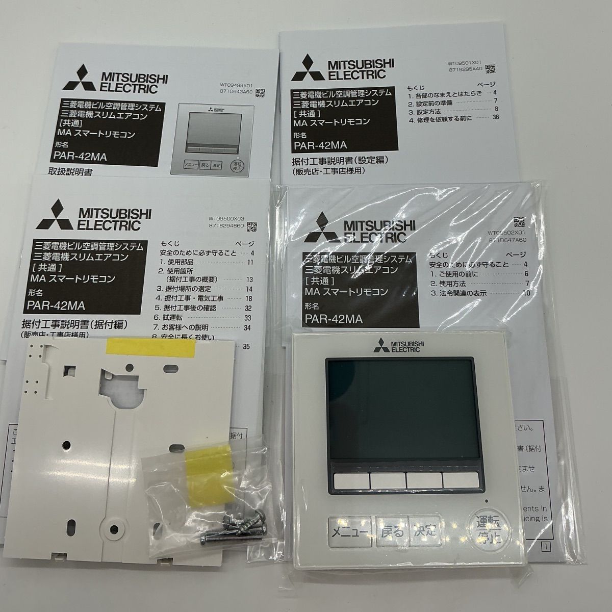 三菱電機|空調管理システム