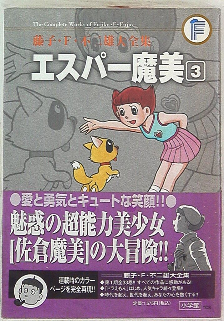 エスパー魔美〈全5巻揃〉 ＜藤子・F・不二雄大全集＞(藤子・F