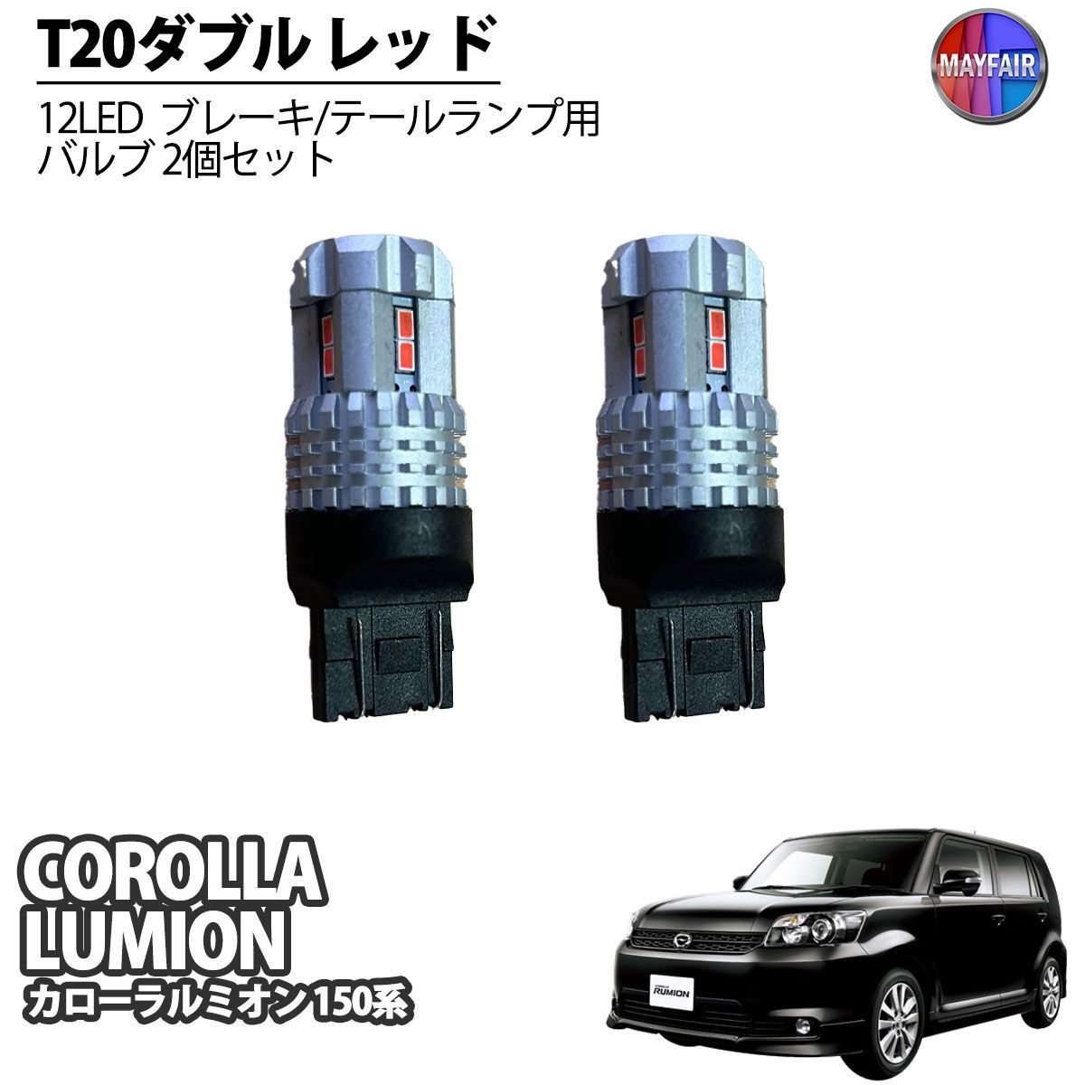 カローラルミオン 社外テール（カローラルミオンLEDクリアテール