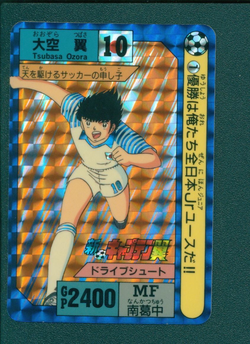 バンダイ 新キャプテン翼(1992) 大空翼（天を翔けるサッカーの申し子/1992） 1