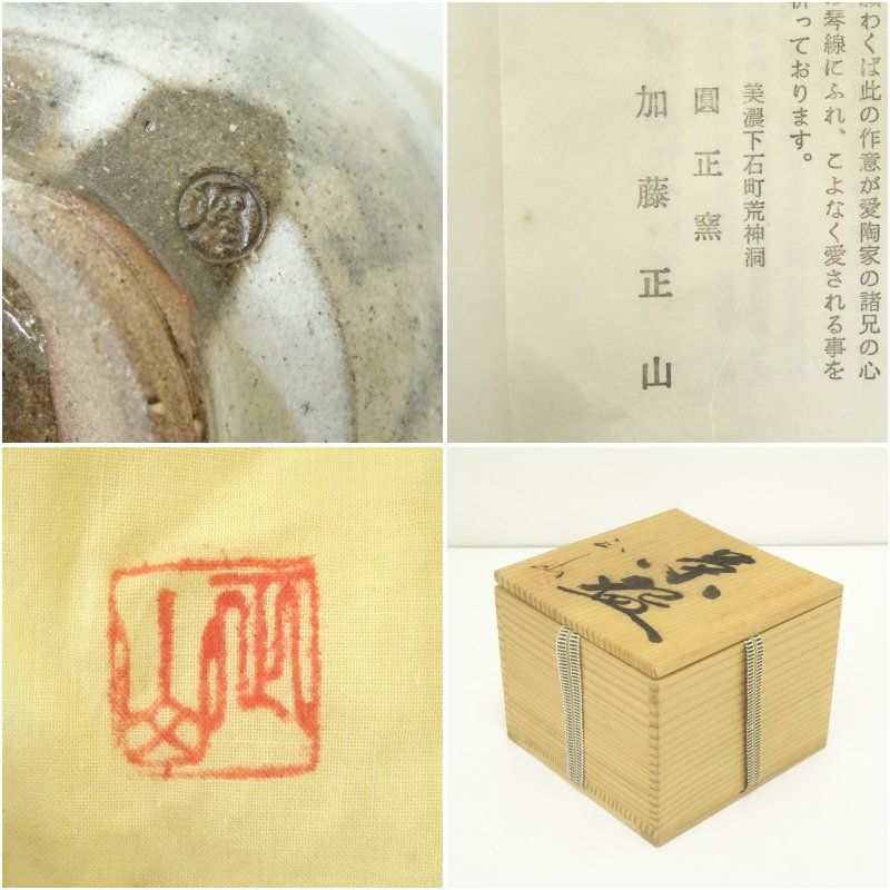 美濃焼 東方紅 加藤正山 茶碗 共箱 茶器 抹茶碗 美品 です。 Amazon.co.jp: 美濃焼 東方紅 加藤正山 茶碗 共箱 茶器 抹茶碗