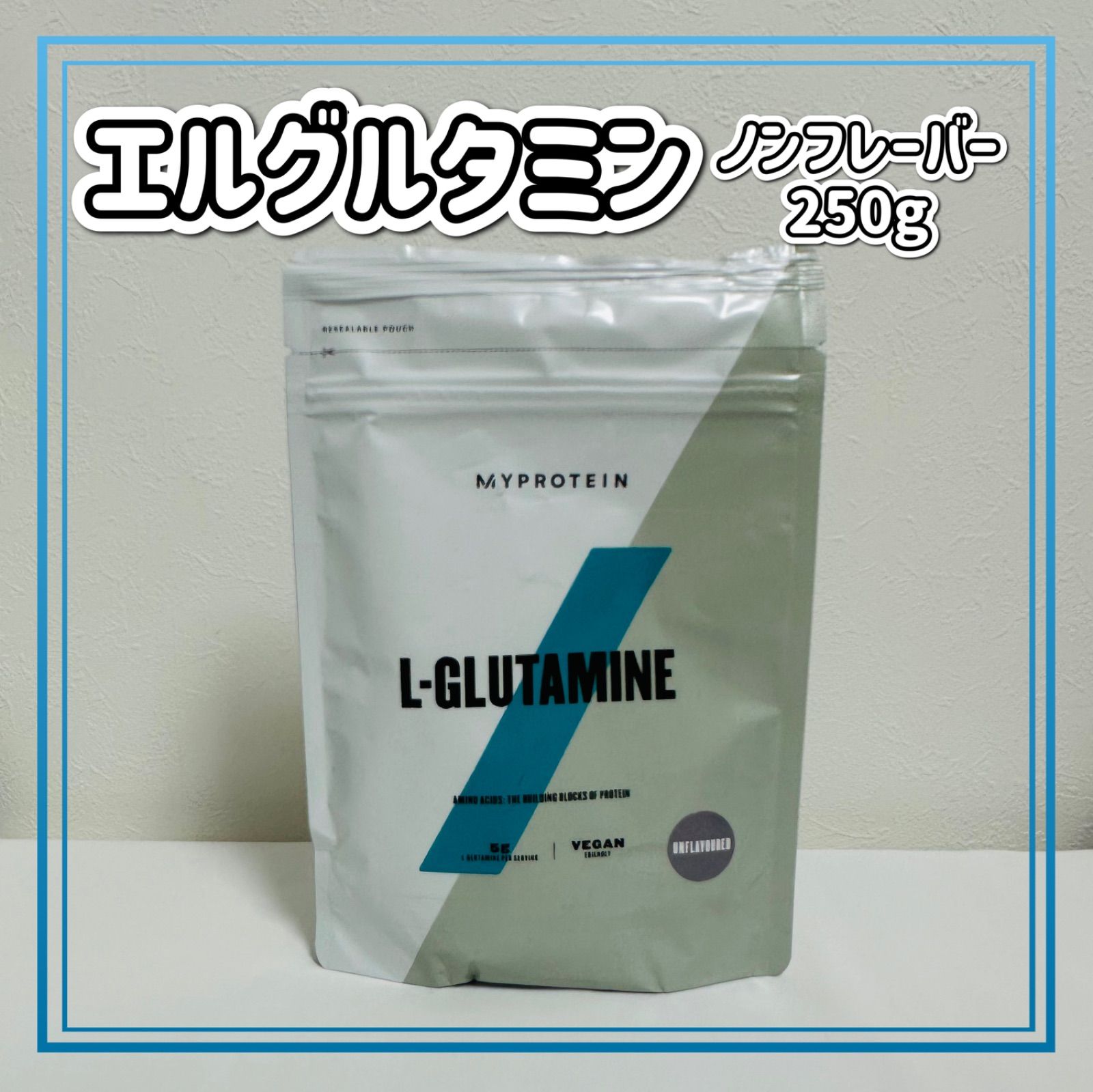 マイプロテイン グルタミン 250g - その他