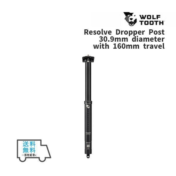 Wolf Tooth ウルフトゥース Resolve Dropper Post 30.9mm diameter with 160mm travel ドロッパー シートポスト自転車 