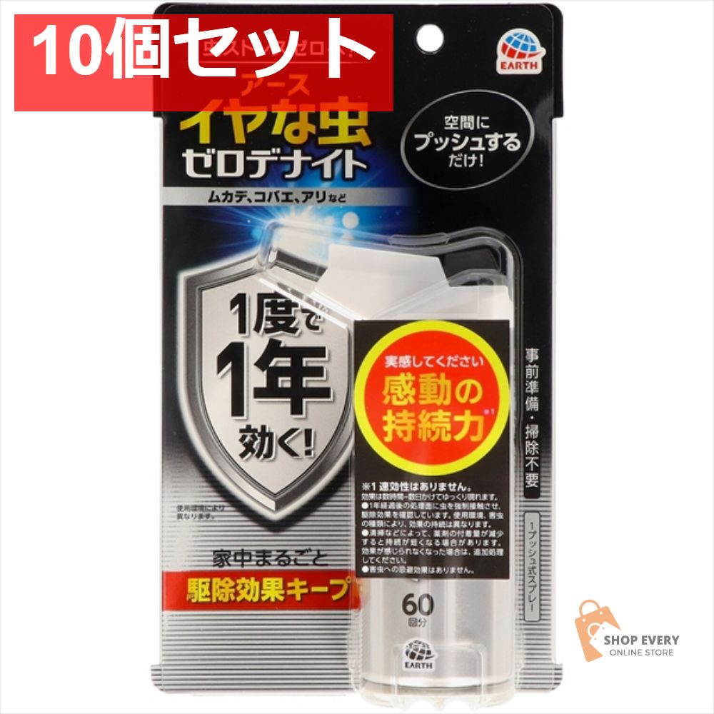 イヤな虫ゼロノナイト1プッシュSP60回 10個セット まとめ売り