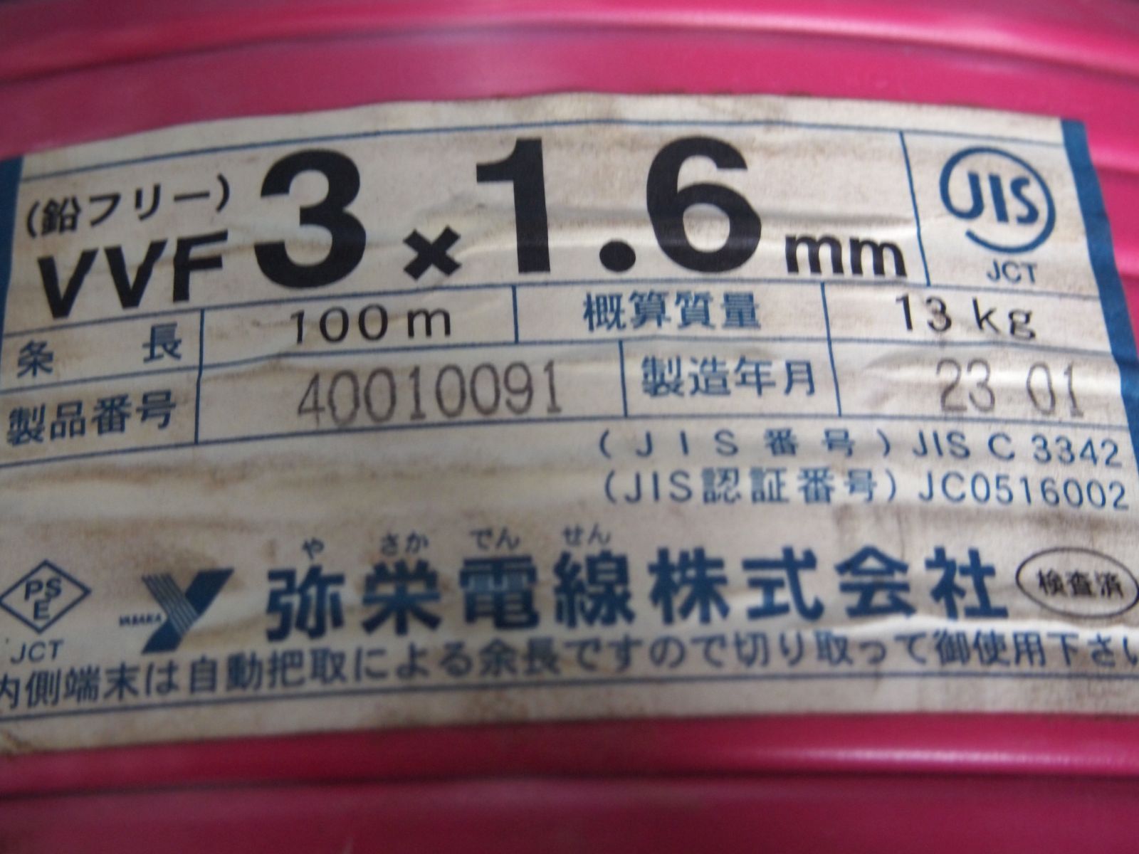 弥栄電線 VVF 3 x 1.6 mm ケーブル 赤 100m 【未開封品】 - メルカリ 弥栄電線 VVF 3 x 1.6 mm ケーブル 赤 100m 【未開封品】 - メルカリ