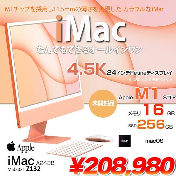 iMac M1 オレンジ 16 256GB GPU.ポート増版 touchID付 - タブレット