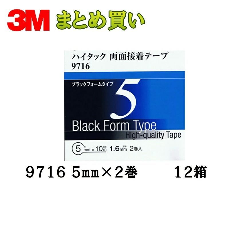 3M スリーエム 9716 ハイタック 両面接着テープ 5mm×10m 2巻入 12箱 9716 5 AAD ケース販売 取寄