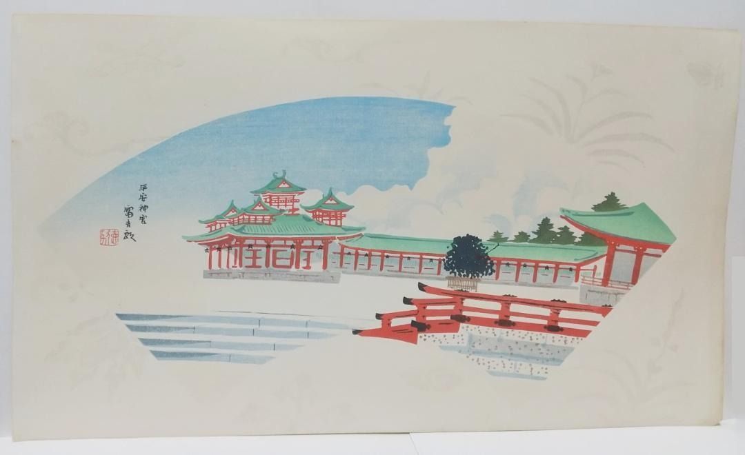 【レア・古版画】徳力 富吉郎「平安神宮」木版画　☆送料無料☆ レア・古版画】徳力 富吉郎「平安神宮」木版画 ☆送料無料