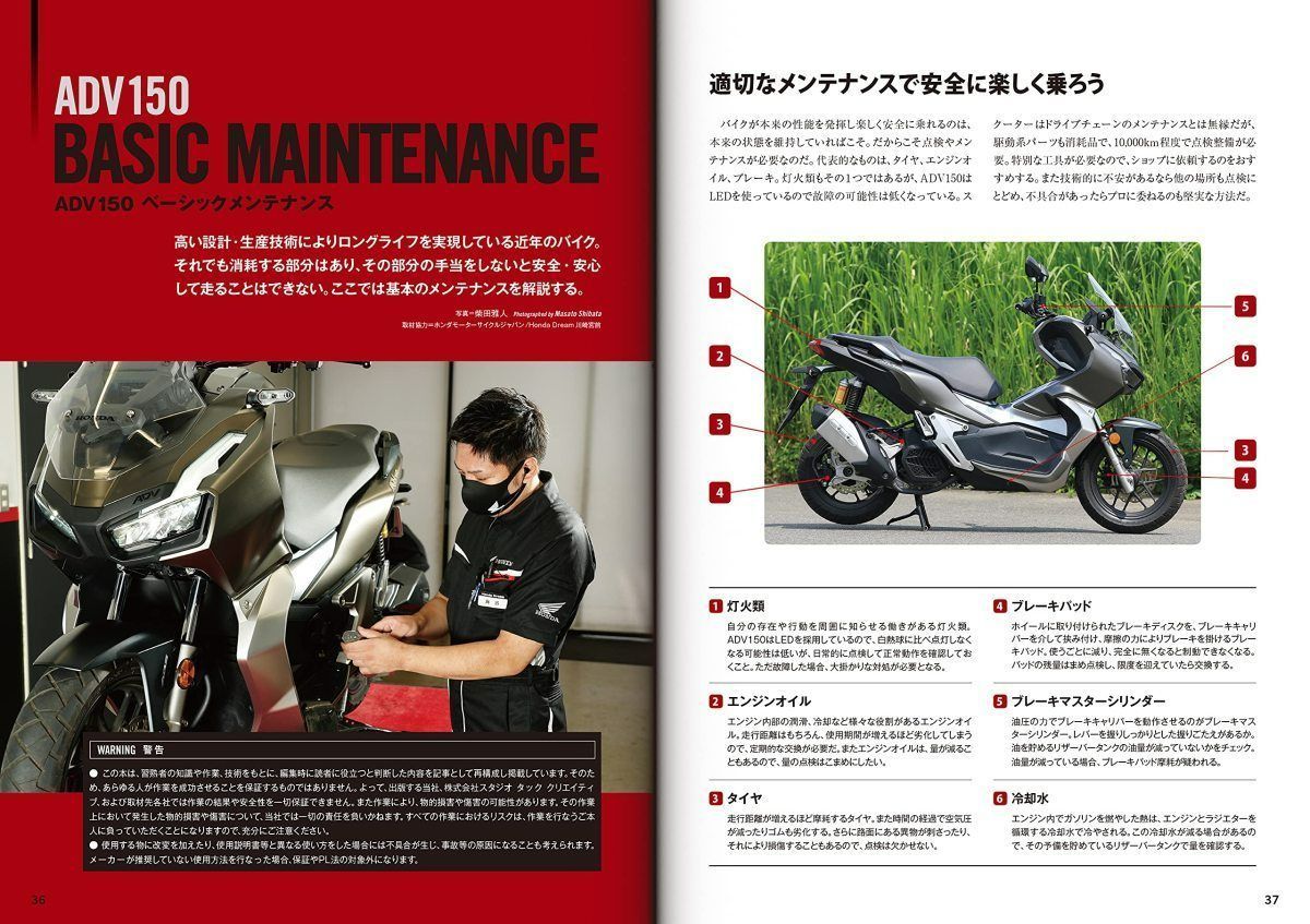 新品】ホンダADV150カスタム＆メンテナンス 定価2,500円 - メルカリ