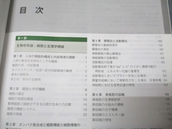 エルゼビアジャパン ガイトン生理学 原著第13版 2018 John E