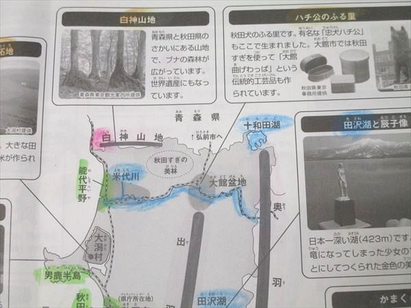SAPIX 小学3年 ソシオ・スコープ 社会 デイリーサピックス 340