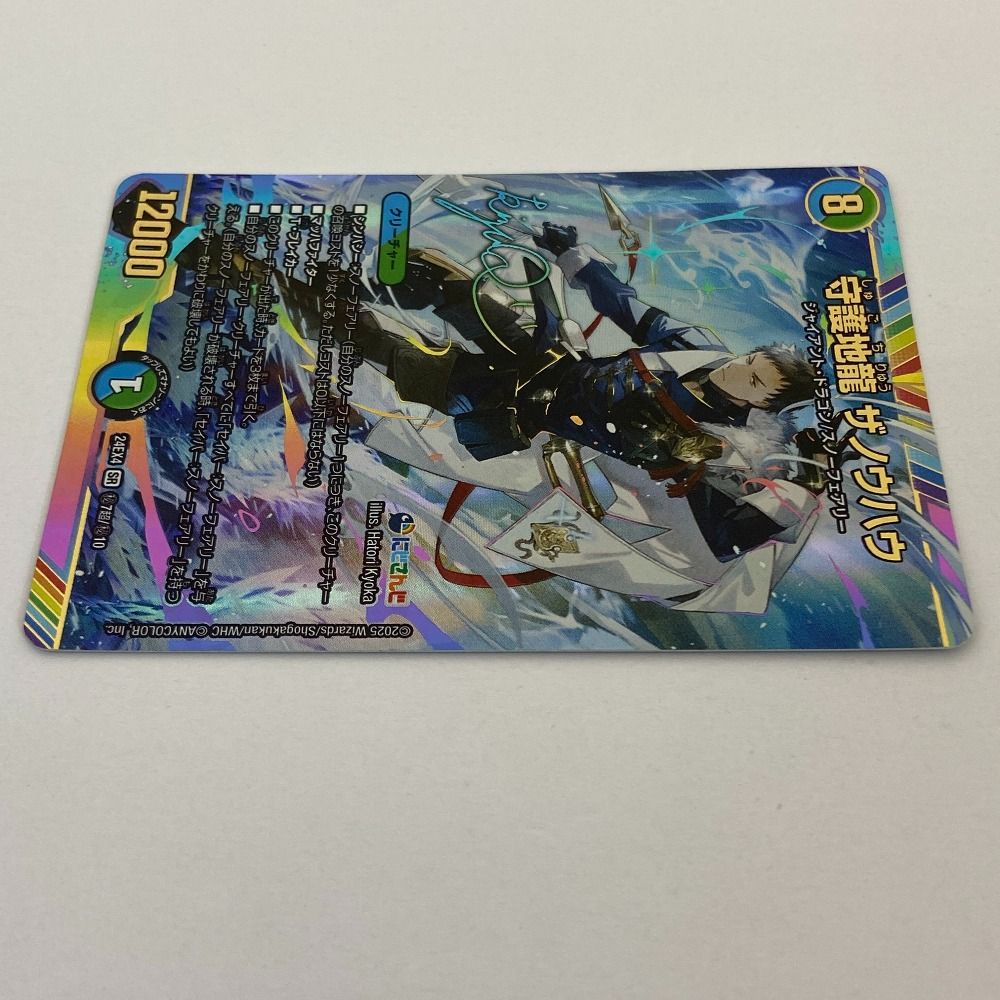 【メルカリ便】守護地龍ザノウハウ　㊙　２枚セット　サイン　シークレット　シク 2025年最新】守護地龍ザノウハウ サインの人気アイテム - メルカリ