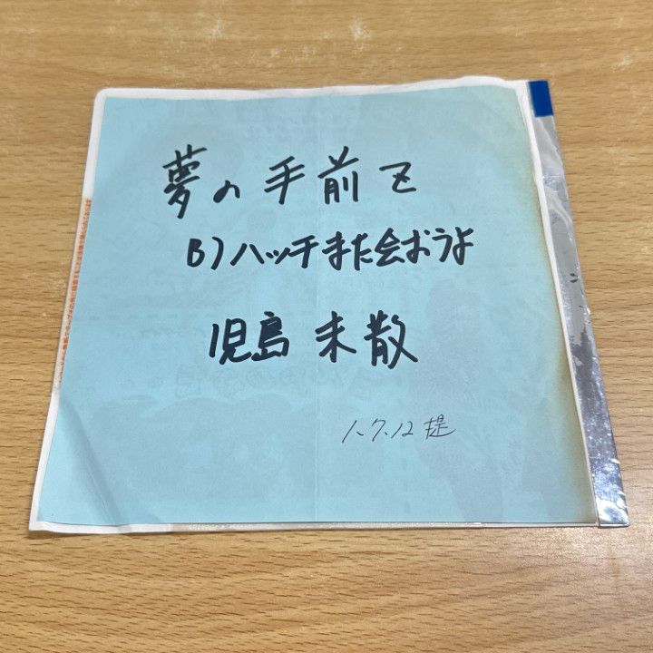 見本　児島未散 MICHELLE 試聴用サンプル盤　レコード 見本 児島未散 MICHELLE 試聴用サンプル盤 レコード