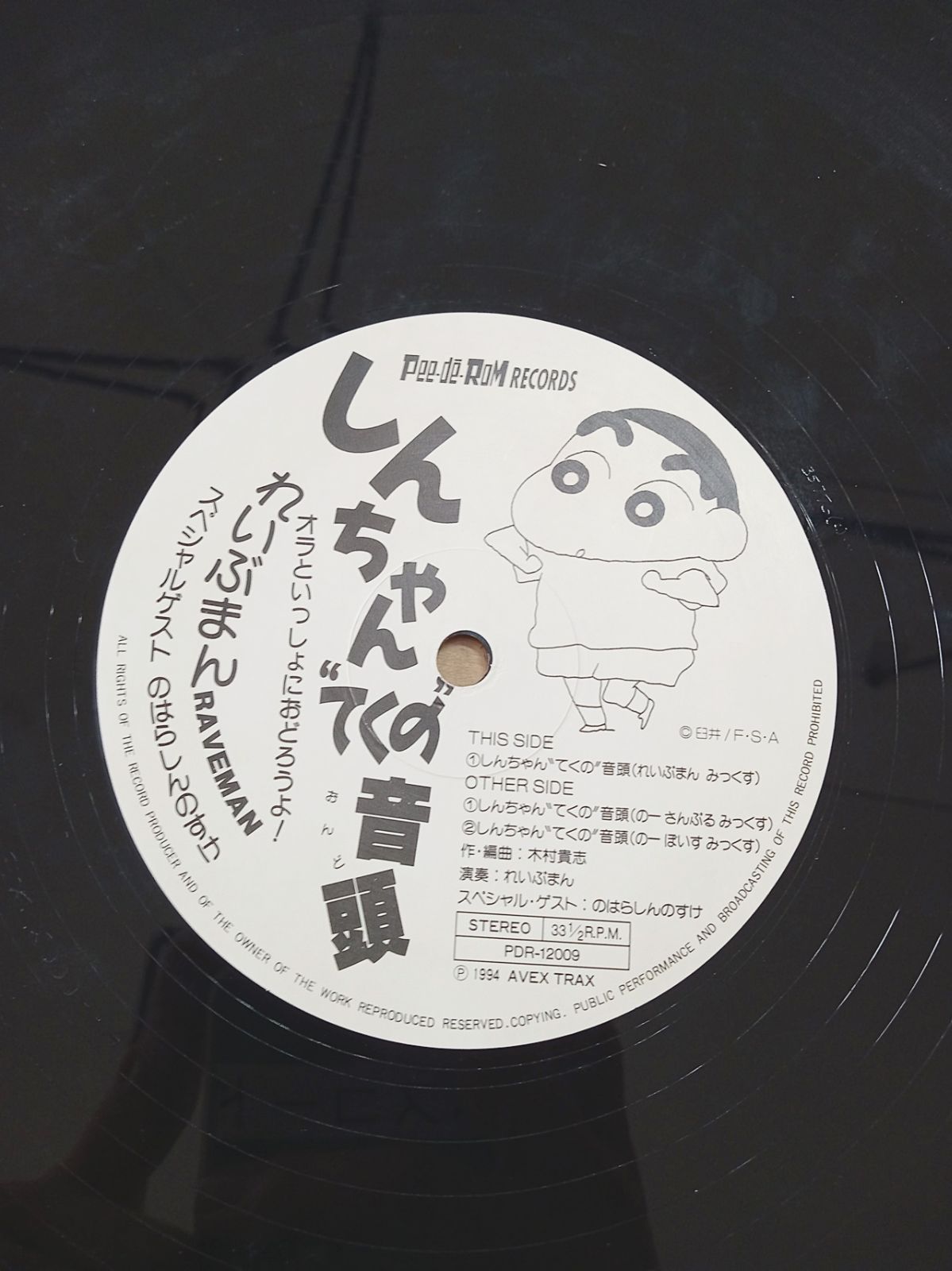 クレヨンしんちゃん / しんちゃんてくの音頭 LP レコード れいぶまん のはらしんのすけ - メルカリ