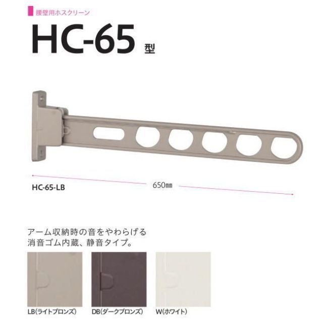 川口技研 腰壁用ホスクリーン HC-65型 静音タイプ 2本1組での販売です