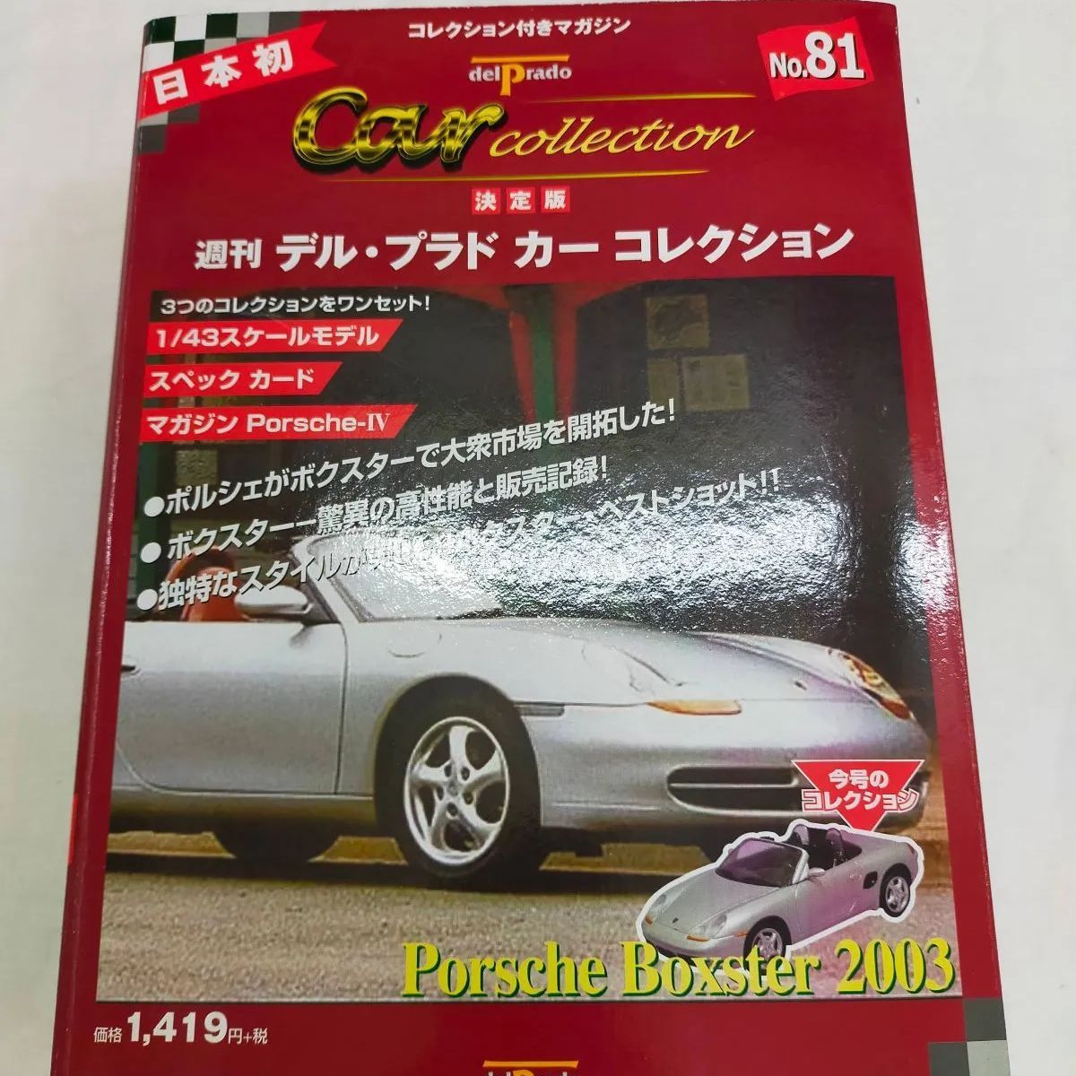 デル・プラド カーコレクション③ Amazon.co.jp: 週刊デルプラドカーコレクション NO.81 決定版