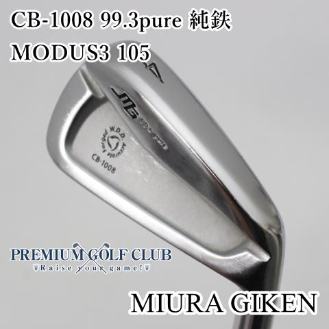 三浦 CB-1008 アイアン 99.3pure 純鉄 NSプロMODUS3 105|S 単品4I 3188
