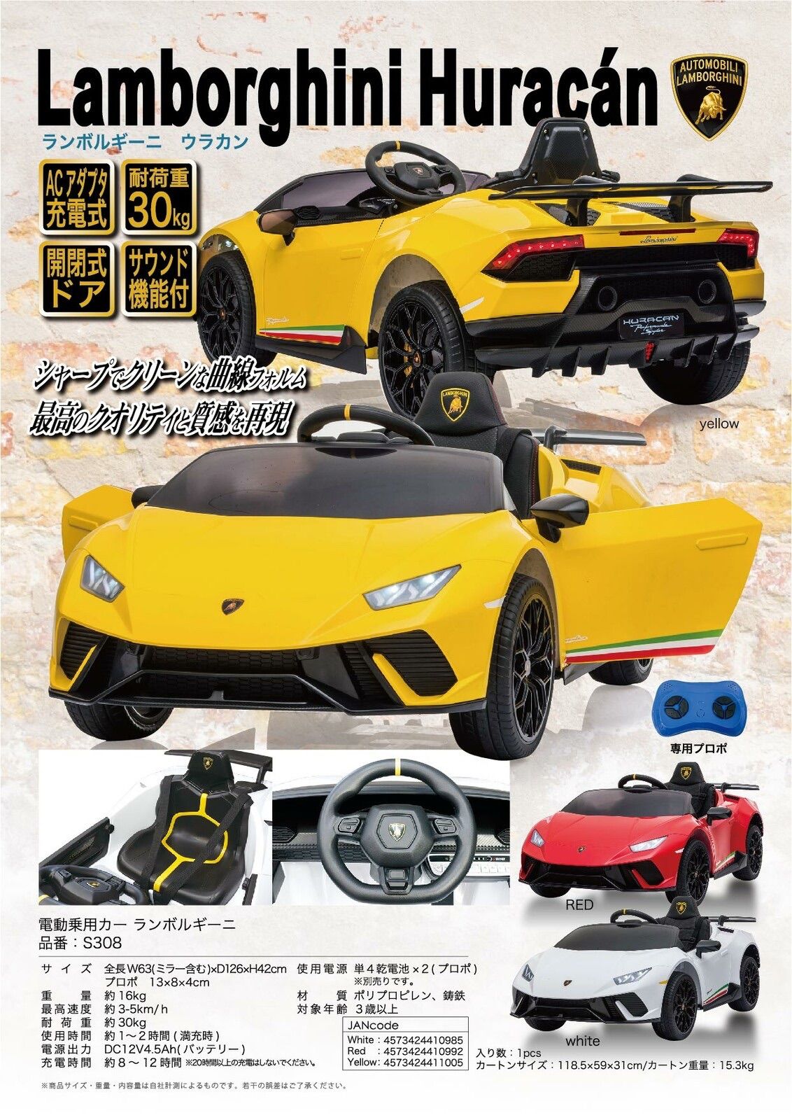 電動乗用カー ランボルギーニ 白 赤 S308