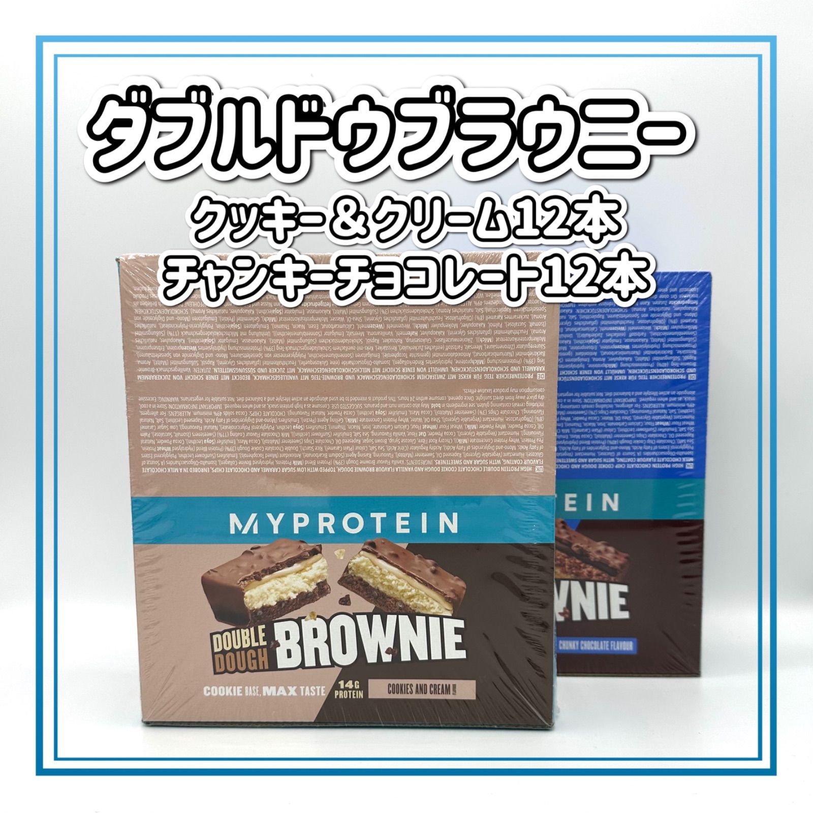 マイプロテイン ダブルドウブラウニー ダブルドゥブラウニー クッキー