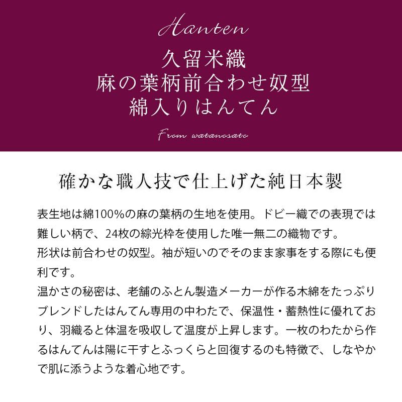 綿の郷 ワタノサト はんてん 女性用 久留米ドビー織 綿入りはんてん 16100 フリーサイズ 麻の葉 赤