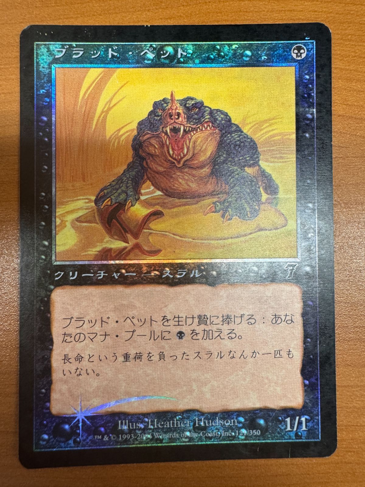 ブラッド・ペット [7ED] 【BIGWEB | MTG】日本最大級の激安