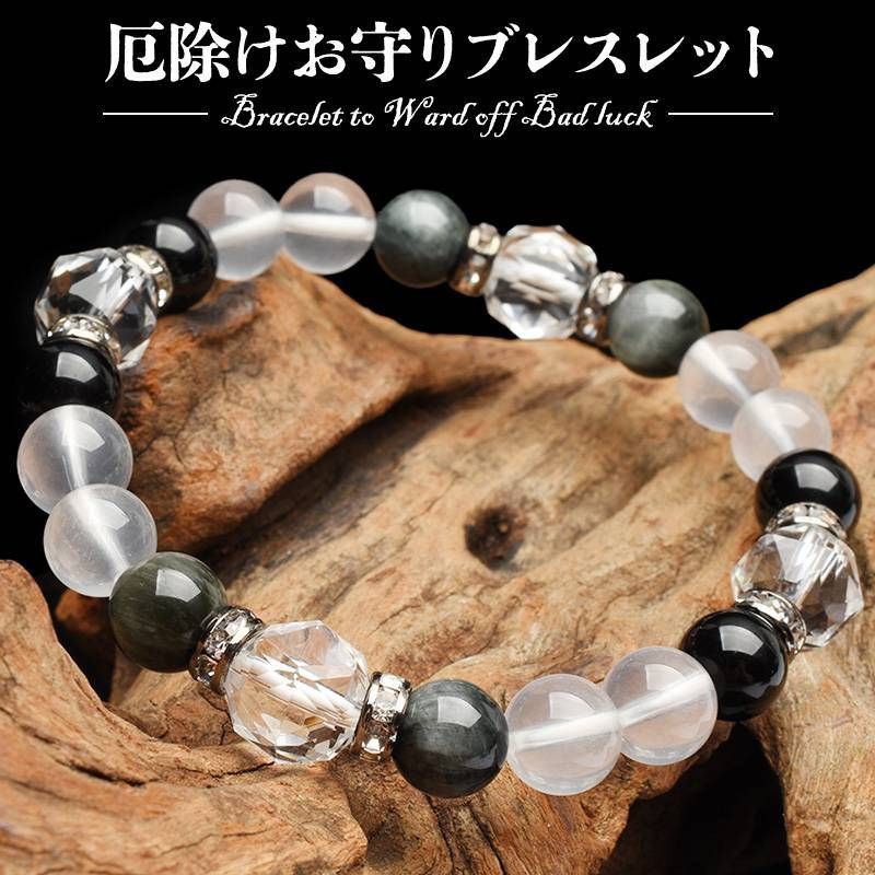 厄除けお守り】 モリオン 黒水晶 イーグルアイ 水晶 厄除け 魔