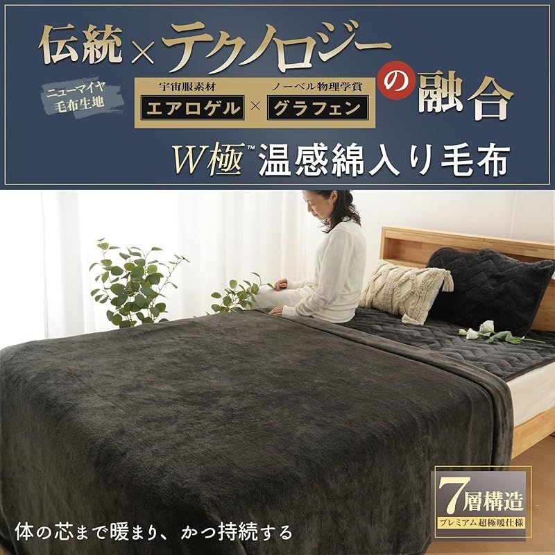 RAKU HOME ノーベル賞グラフェン＋エアロゲル 毛布 シングル 冬 冬用 アルミ蒸着加工 厚手 あったか 遠赤外線 発熱 断熱 軽量 暖 帝人TEIJIN 掛け毛布 布団 新6層構造 綿入り 2枚合わせ 光触媒加工 抗菌防臭防ダニ ニューマイ 1