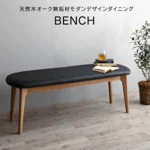 ♪天然木 オーク無垢材 ダイニングベンチ 幅120cm ダイニング ダイニングチェア ベンチ