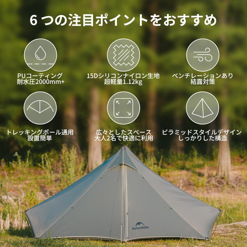Naturehike 登山テント Summiture UL 超軽量 ピラミッドテント 2人用 山岳 ハイキング 軽量 キャンプ コンパクト 耐水圧2000mm 0