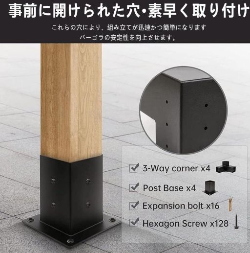 パーゴラキット