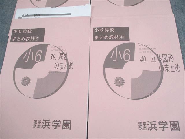 浜学園小6算数Vzero教材 浜学園小6算数Vzero教材
