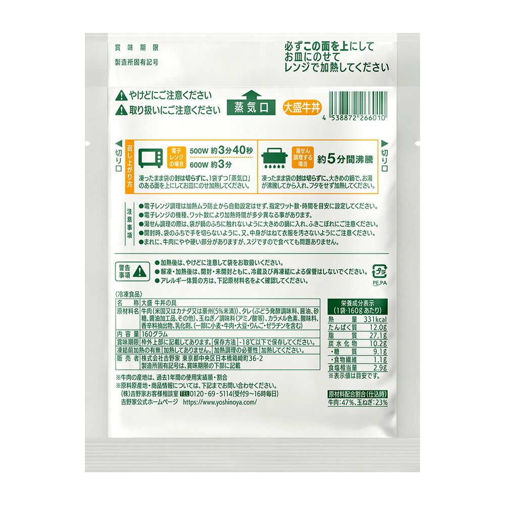 吉野家大盛牛丼の具160g×20袋