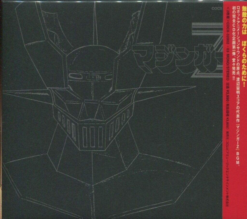 マジンガーZ ETERNAL EDITION file no1&2 マジンガーZ ～ETERNAL EDITION File No.1&2 CD 【公式通販】