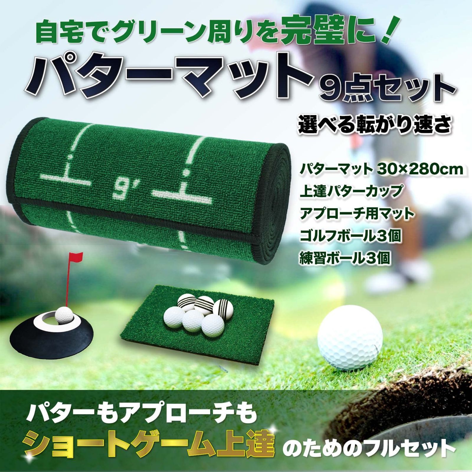 パターマット 9点セット 【アプローチも練習できる】パター練習マット ゴルフ パターカップ  SEAVER GOLF