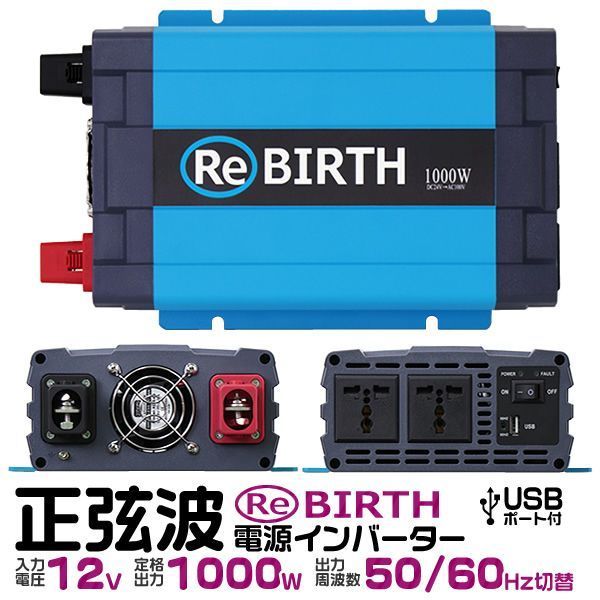 3Pプラグ対応 インバーター 12V 100V カーインバーター 1000W 正弦波 車用インバーター 正弦波インバーター 車載コンセント USB 車中泊 電源 変換 車 家庭用電源 非常用電源 防災グッズ