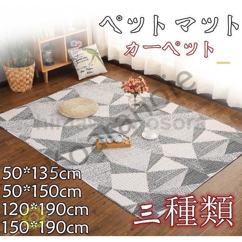 ペットマット カーペット ラグ 耐噛み 吸水 洗える 滑らない マット 犬 猫 床 フローリング フロアマット ひっかき防止 純綿 ウォッシャブ