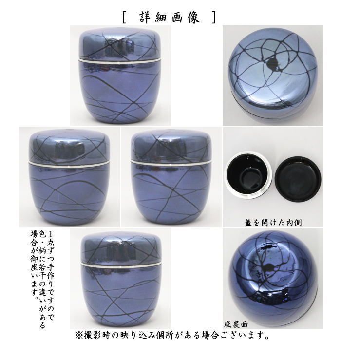 茶道具 棗(なつめ)「蘇比」(そひ) タイプA その他キッチン小物