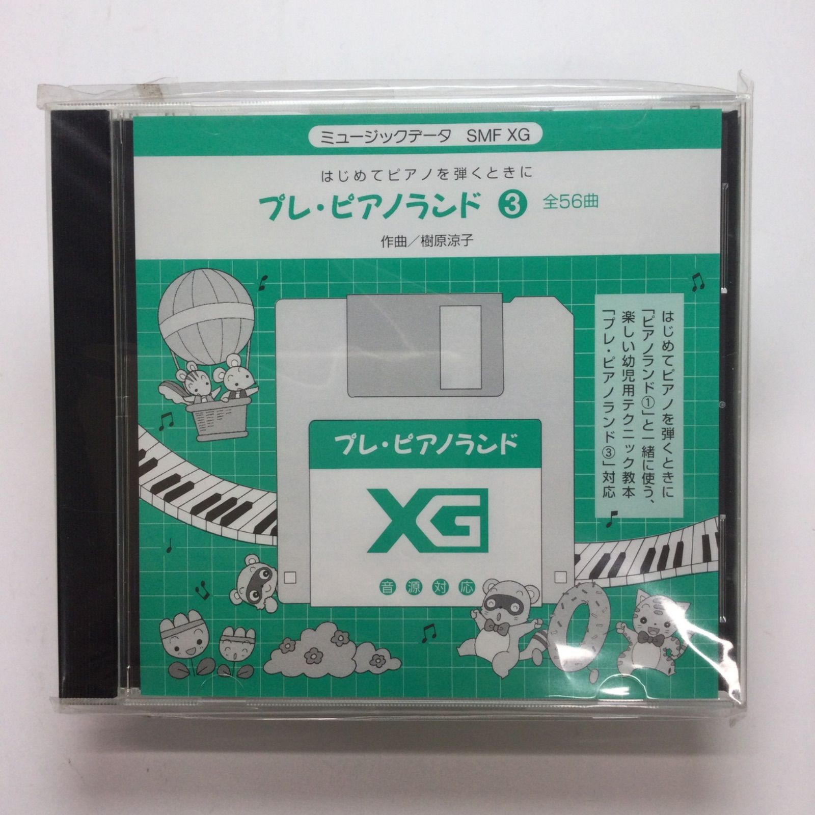 ミュージックデータ プレ・ピアノランド③ /XG音源対応